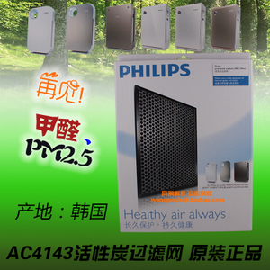 飞利浦空气净化器AC4143活性炭过滤网 适用多款机型，麦尔网购优惠仅159元